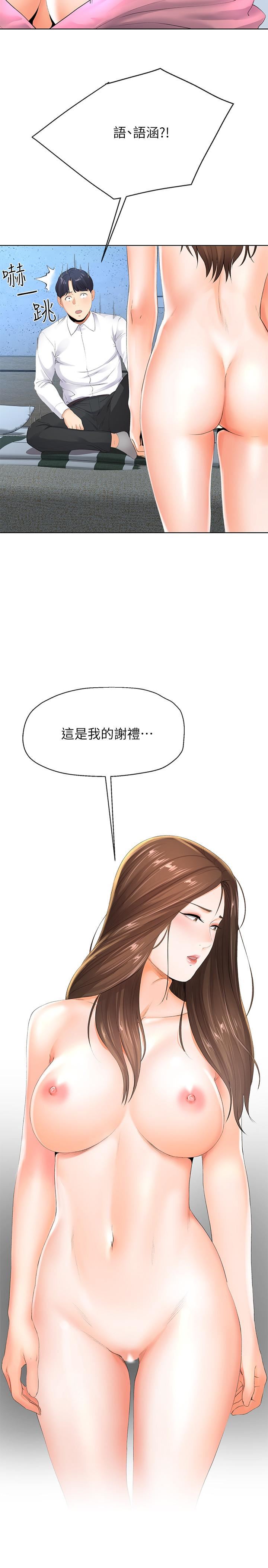 寄生夫妻 第6话-还满意我準备的谢礼吗