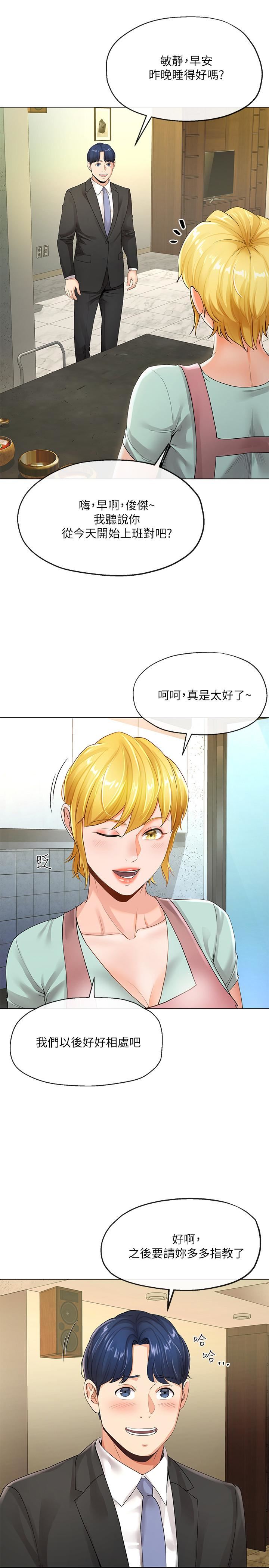 寄生夫妻 第5话-觊觎的视线