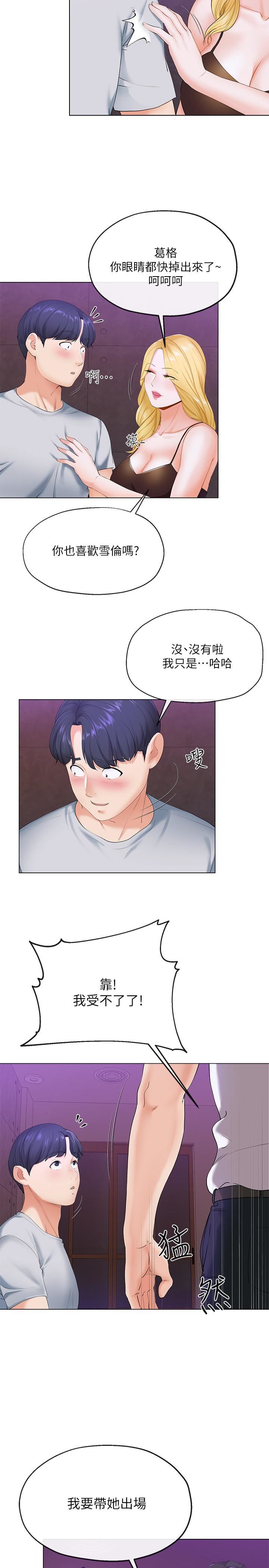 寄生夫妻 第2话-土豪朋友的提议