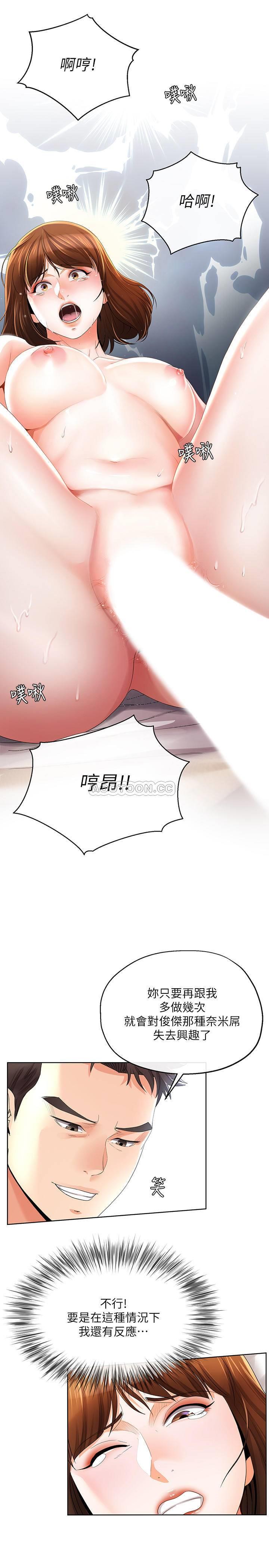 寄生夫妻 第23话- 冲击的背叛