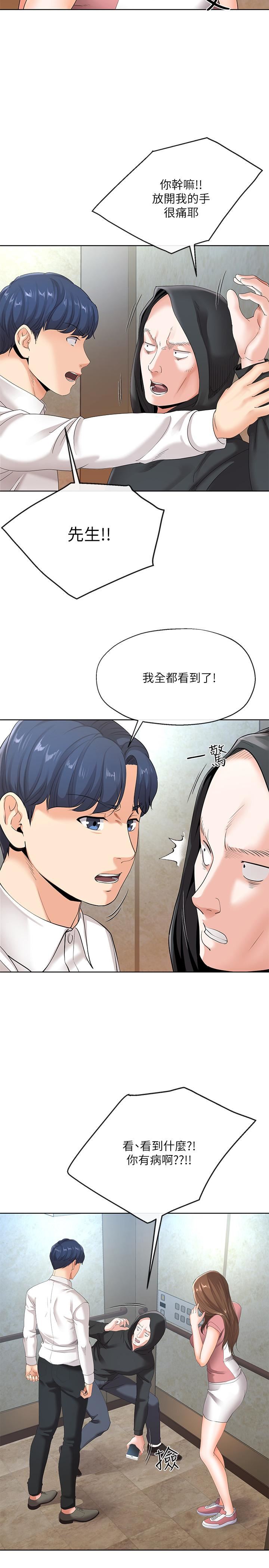 寄生夫妻 第6话-还满意我準备的谢礼吗