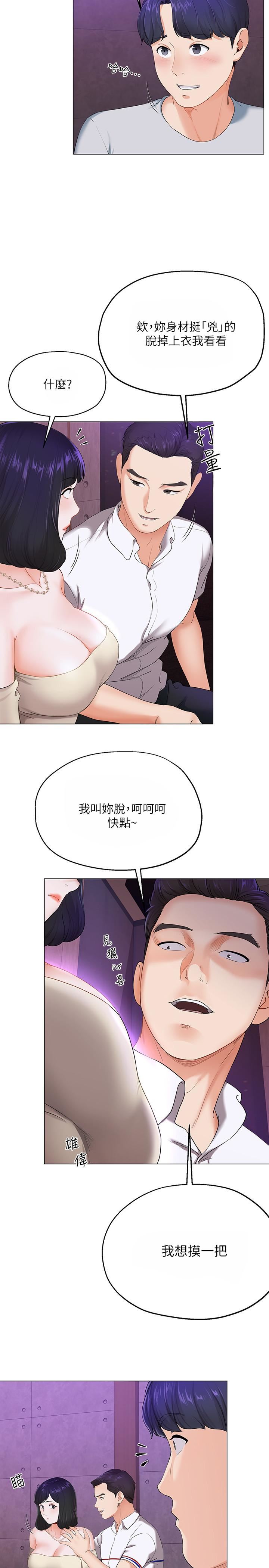 寄生夫妻 第2话-土豪朋友的提议