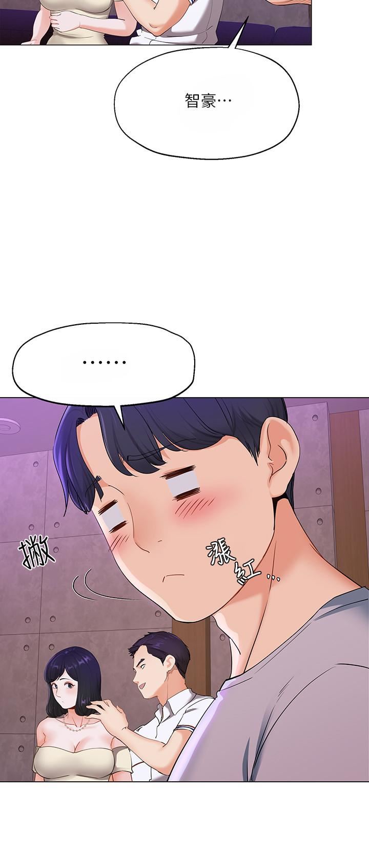 寄生夫妻 第2话-土豪朋友的提议