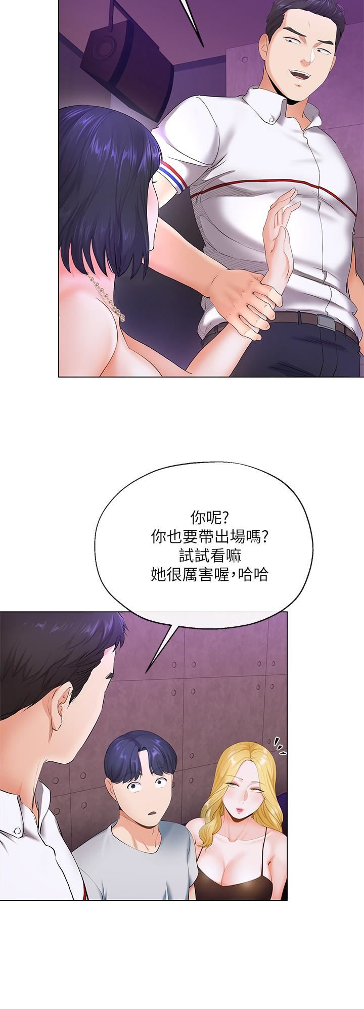 寄生夫妻 第2话-土豪朋友的提议