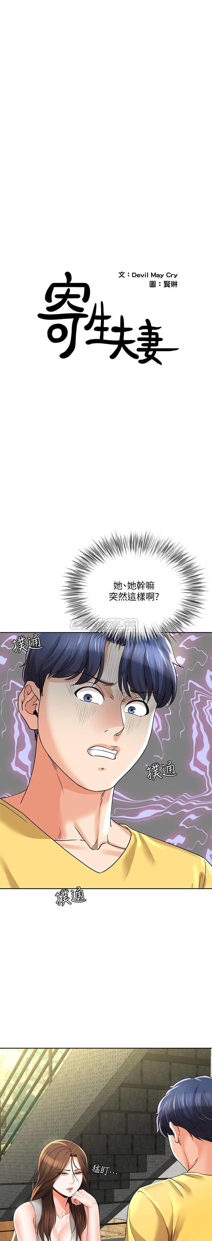 寄生夫妻 第23话- 冲击的背叛