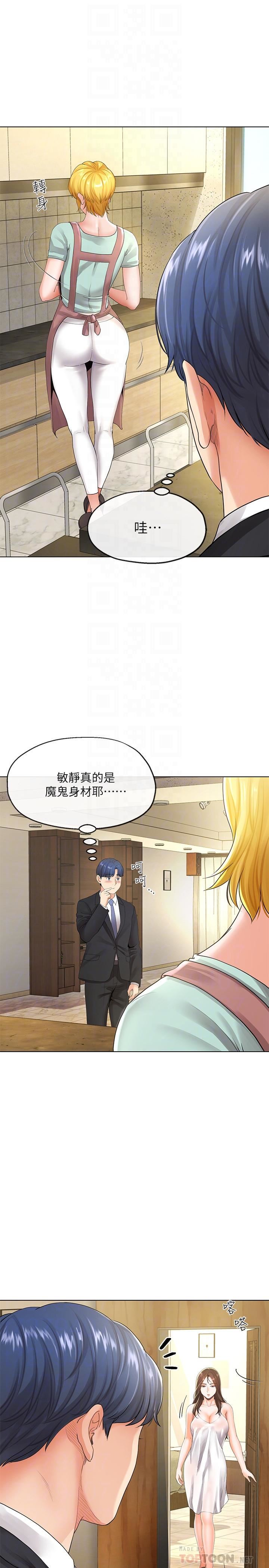 寄生夫妻 第5话-觊觎的视线