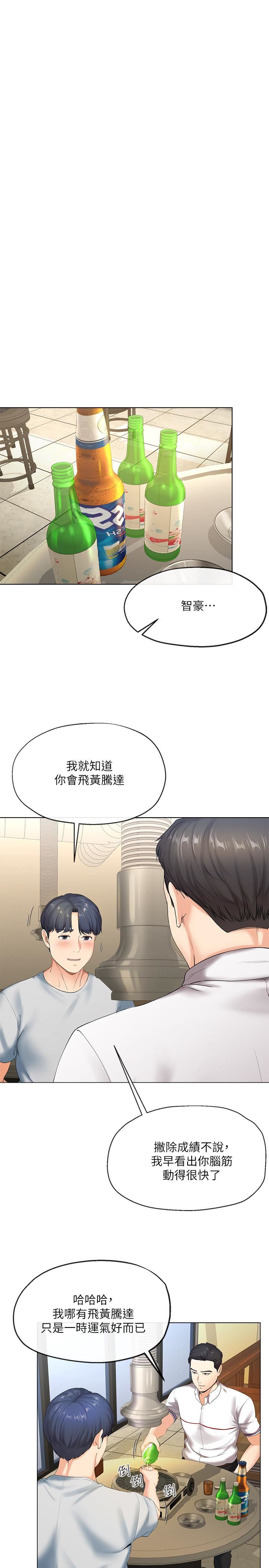 寄生夫妻 第2话-土豪朋友的提议