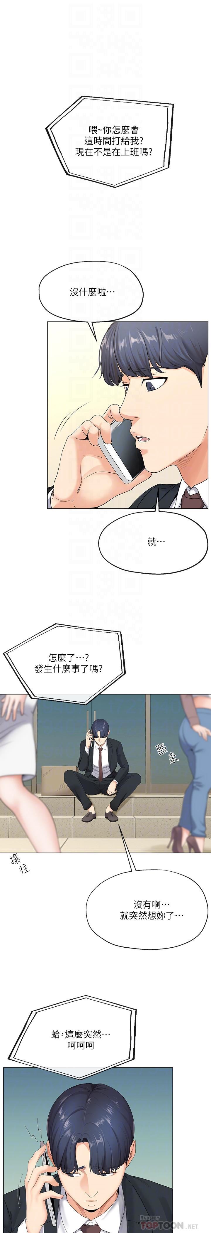 寄生夫妻 第2话-土豪朋友的提议