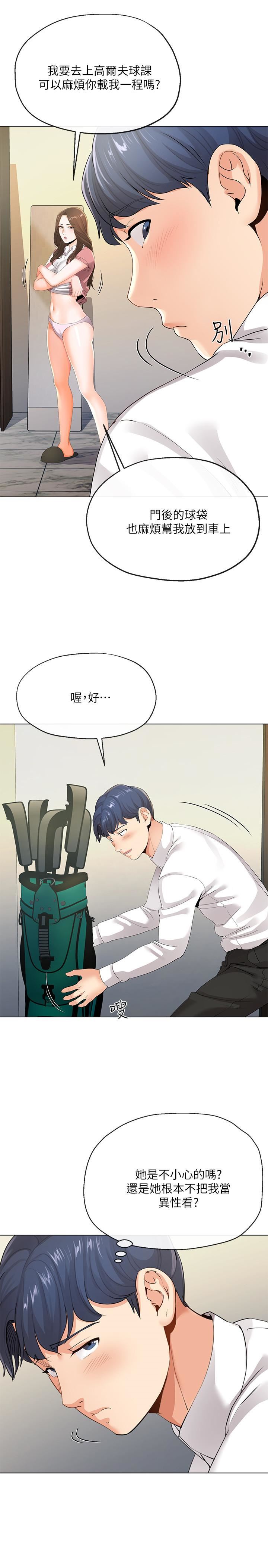 寄生夫妻 第5话-觊觎的视线