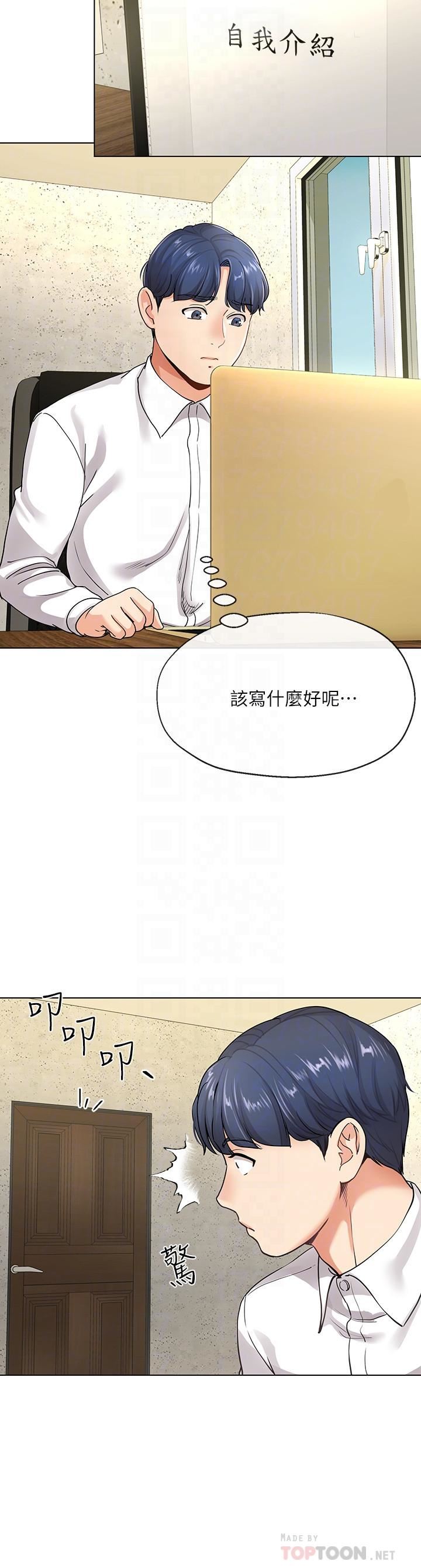 寄生夫妻 第5话-觊觎的视线