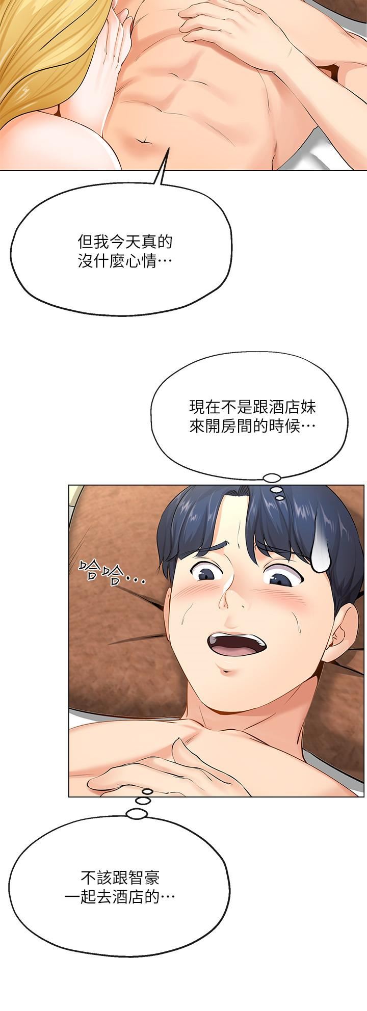 寄生夫妻 第2话-土豪朋友的提议