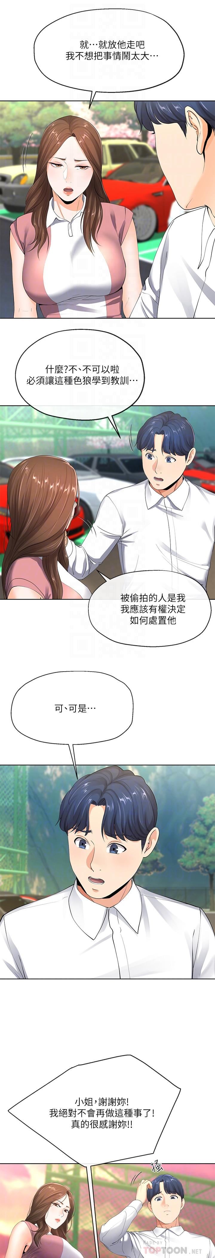 寄生夫妻 第6话-还满意我準备的谢礼吗