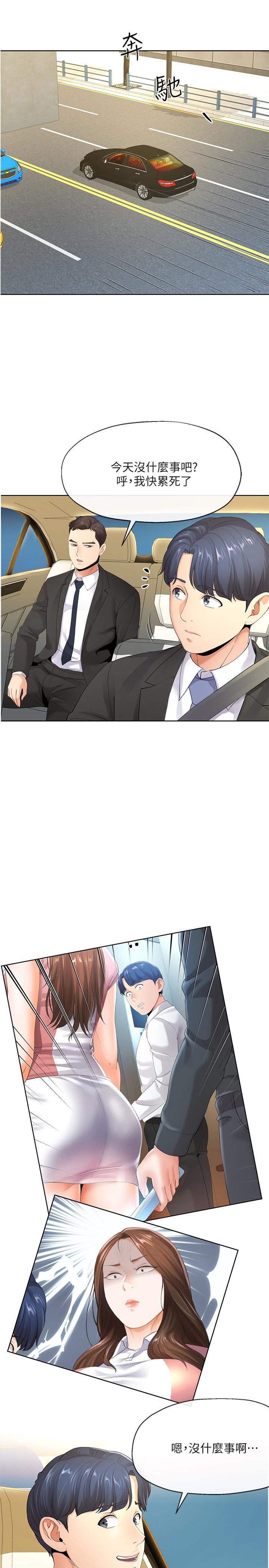 寄生夫妻 第6话-还满意我準备的谢礼吗
