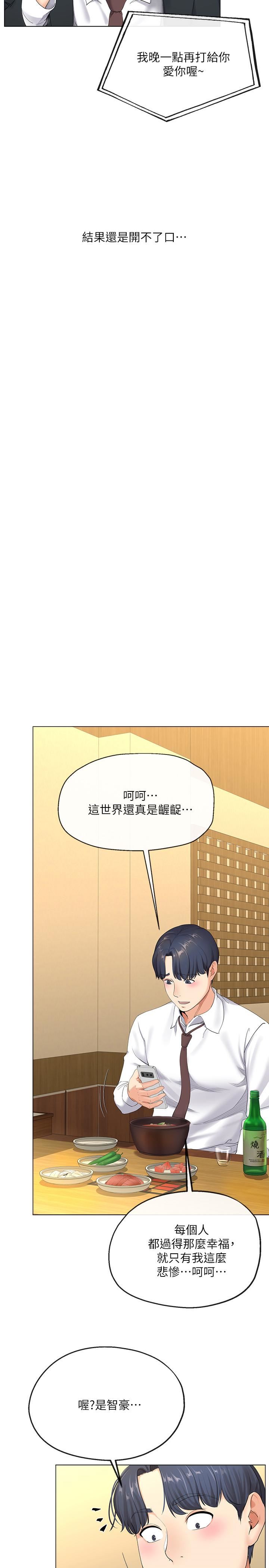 寄生夫妻 第2话-土豪朋友的提议