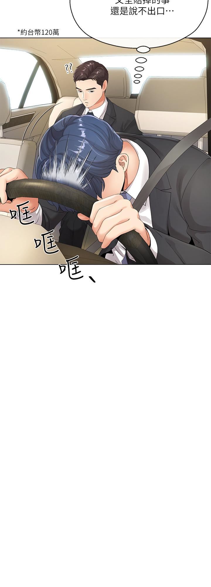 寄生夫妻 第5话-觊觎的视线