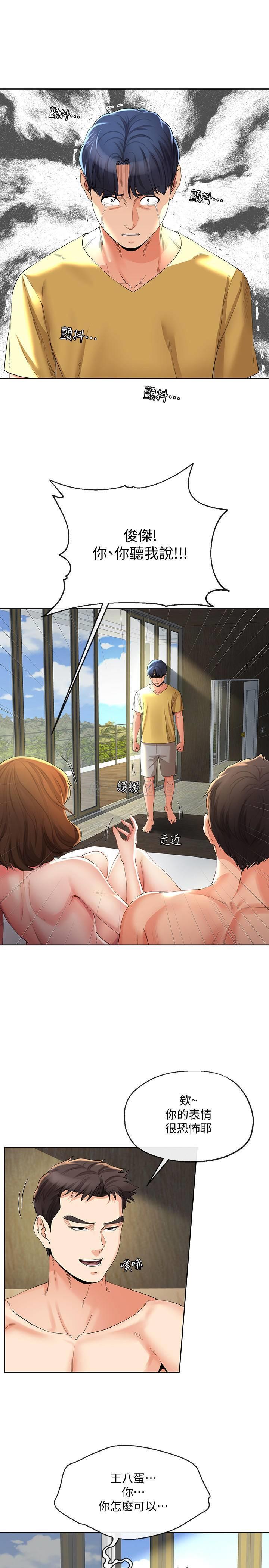 寄生夫妻 第23话- 冲击的背叛