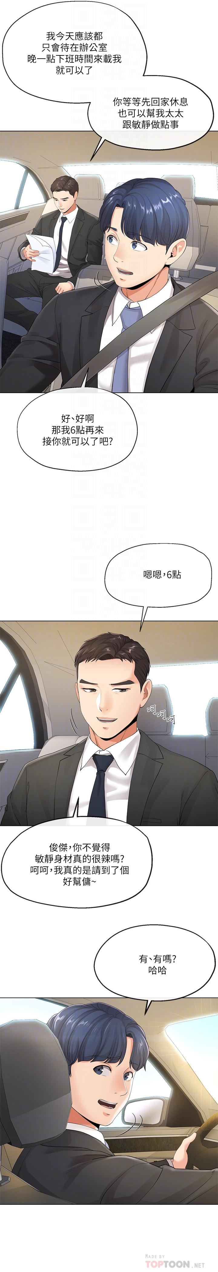 寄生夫妻 第5话-觊觎的视线