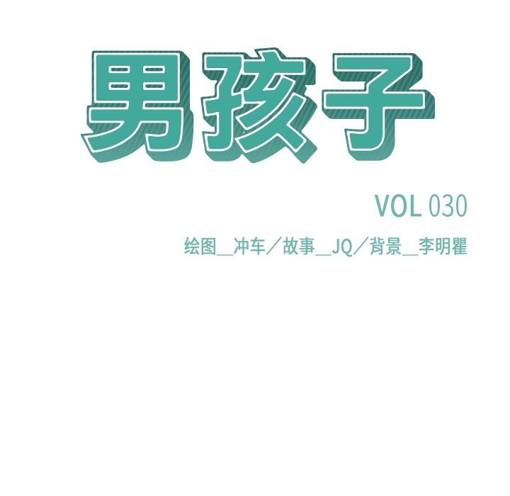 男孩子 Up男孩子:第30话