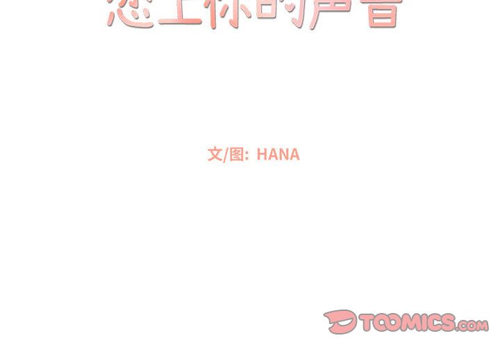 恋上你的声音 恋上你的声音:第17话