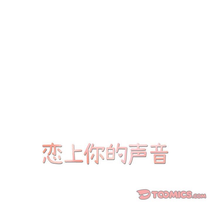 恋上你的声音 恋上你的声音：第32话