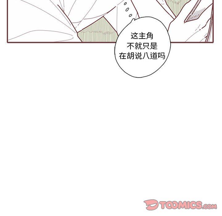 恋上你的声音 恋上你的声音：第28话