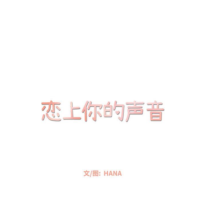 恋上你的声音 恋上你的声音：第50话
