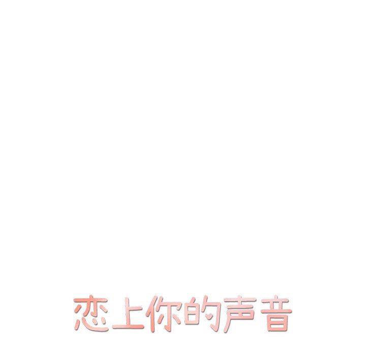恋上你的声音 恋上你的声音：第28话