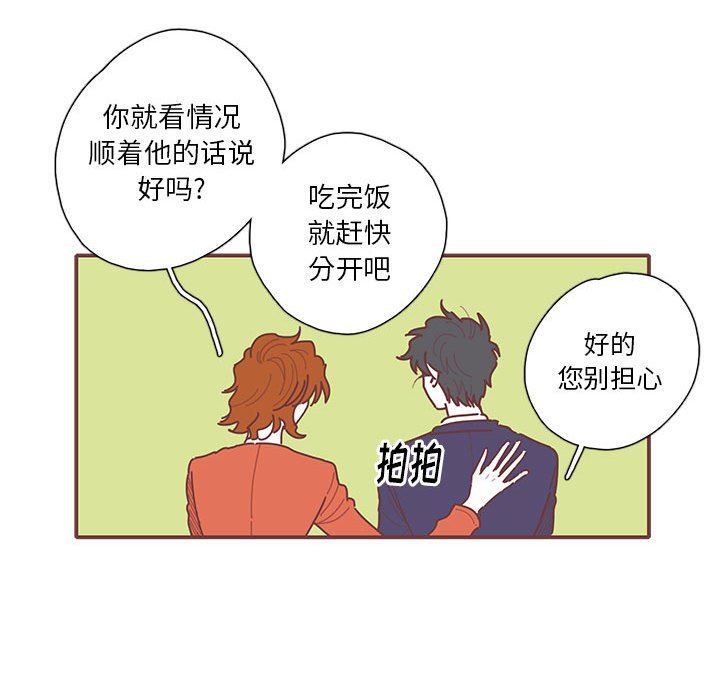 恋上你的声音 恋上你的声音：第46话