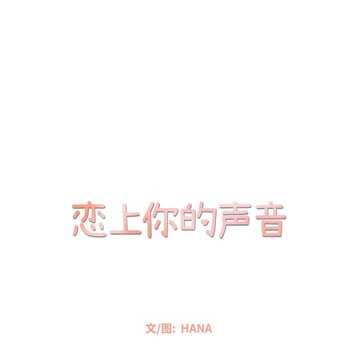 恋上你的声音 恋上你的声音：第49话