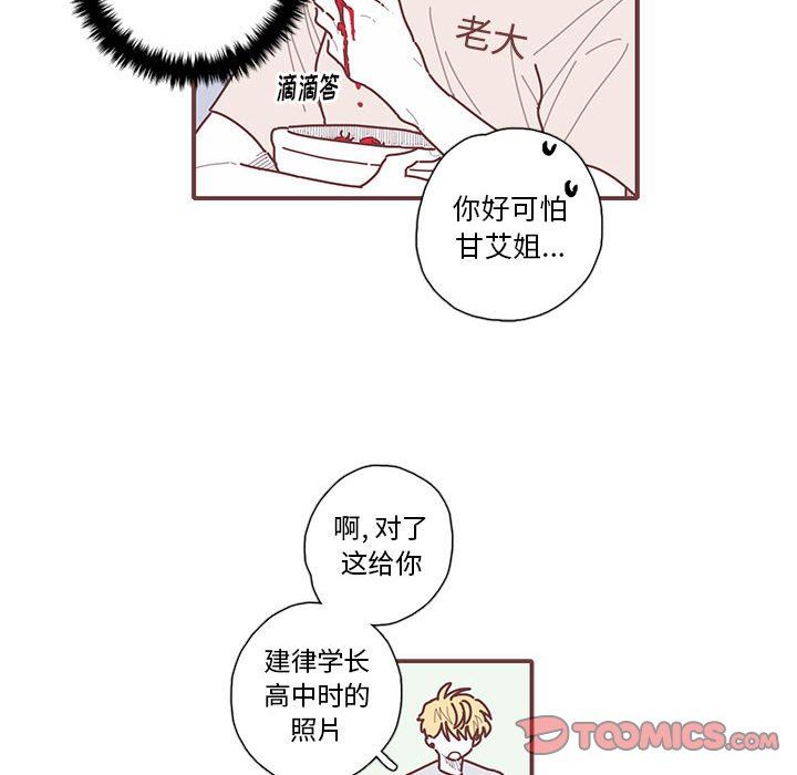 恋上你的声音 恋上你的声音：第50话