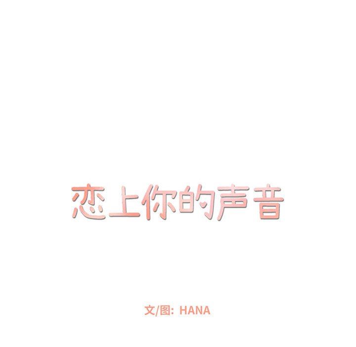 恋上你的声音 恋上你的声音：第33话