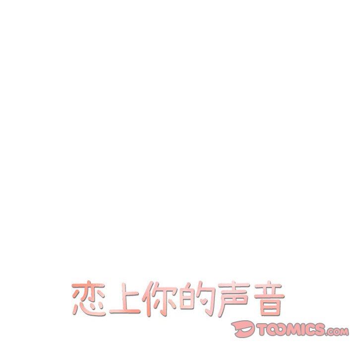 恋上你的声音 恋上你的声音：第55话