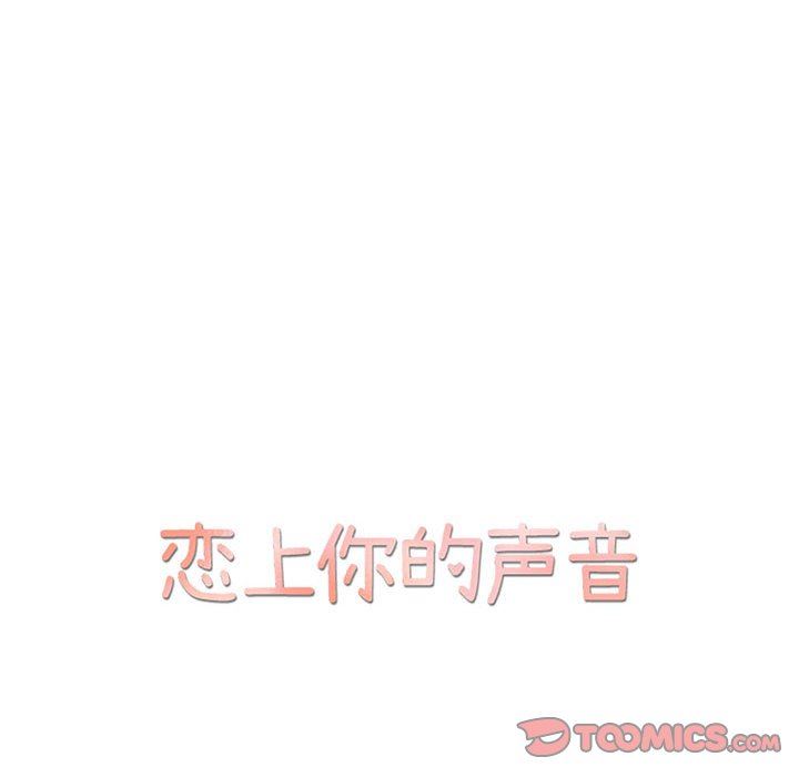 恋上你的声音 恋上你的声音：第46话