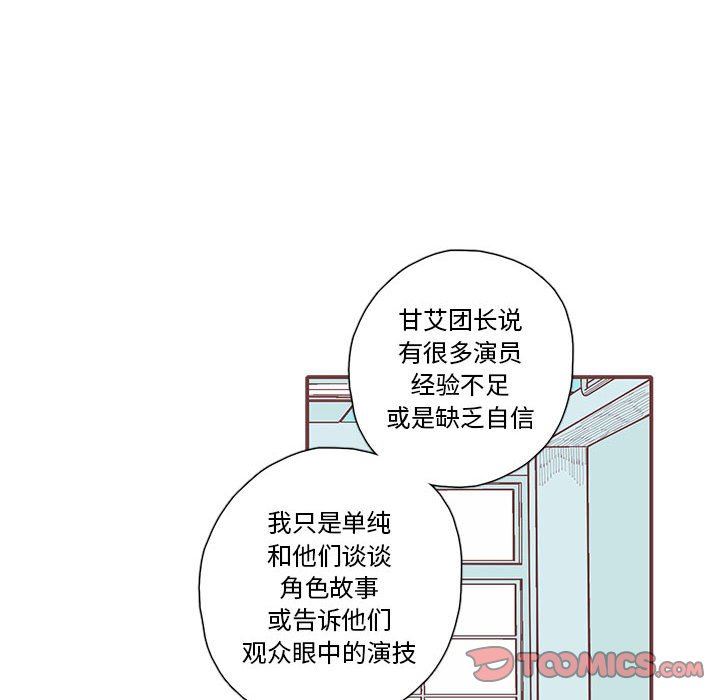 恋上你的声音 恋上你的声音：第33话