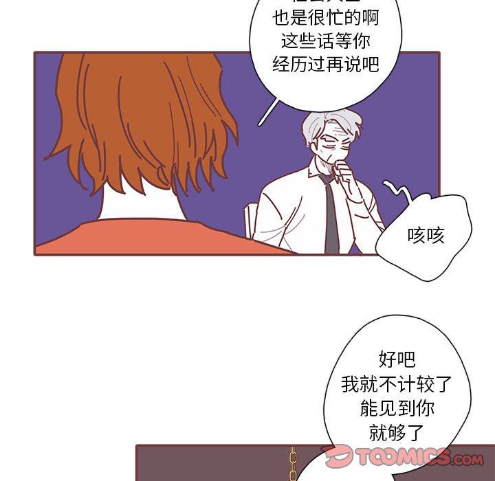 恋上你的声音 恋上你的声音：第46话