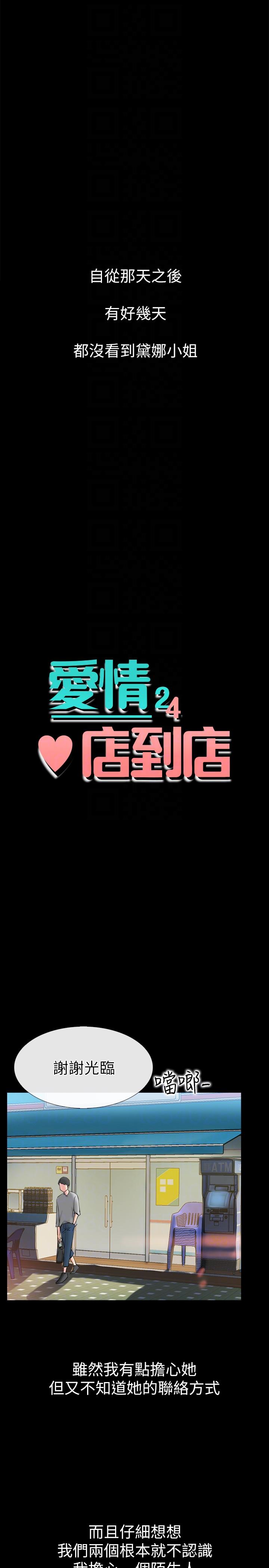 爱情店到店 第3话-和新女友喝酒