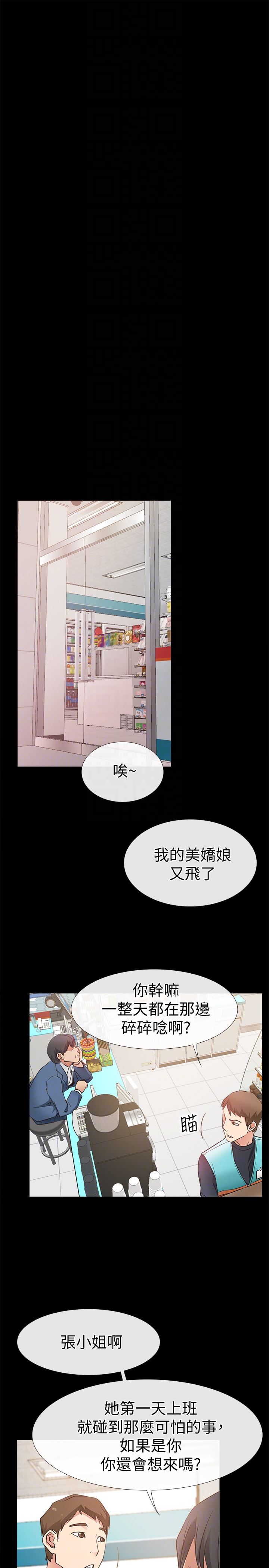 爱情店到店 第16话-我的身体渴望着家俊…