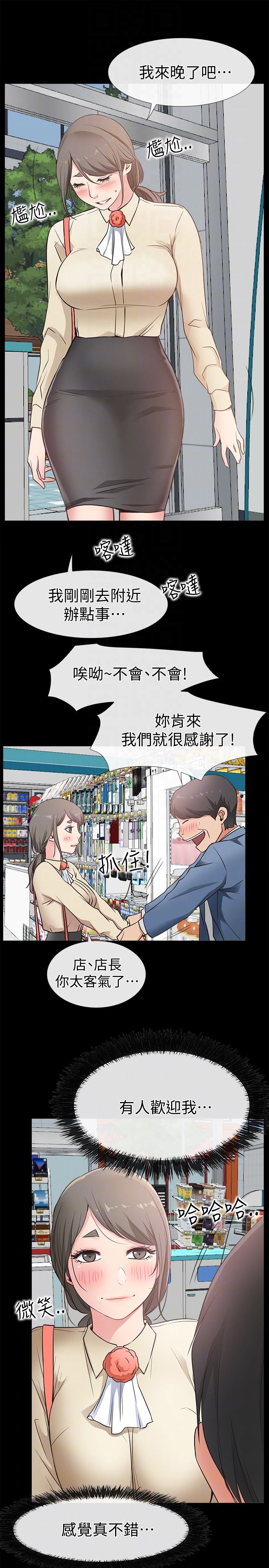 爱情店到店 第16话-我的身体渴望着家俊…