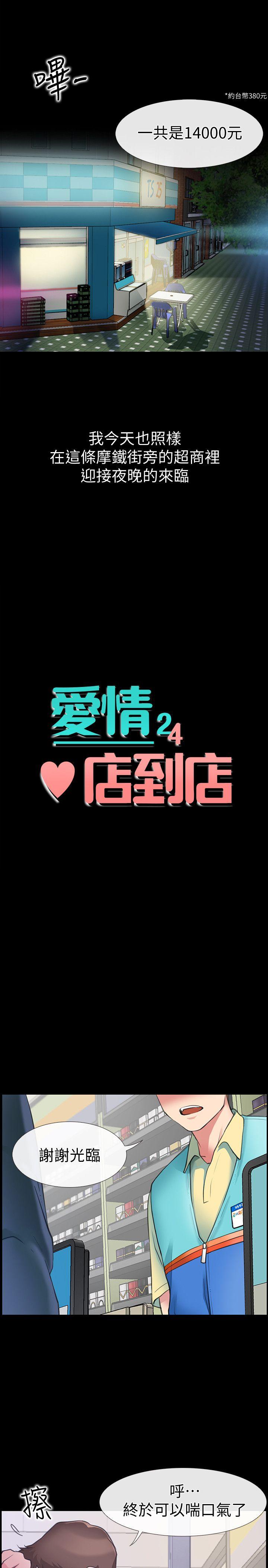 爱情店到店 第1话-深夜来找超商工读生的女人