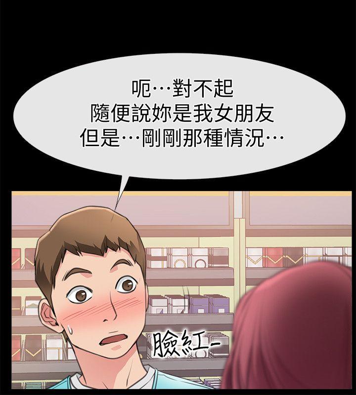 爱情店到店 第3话-和新女友喝酒