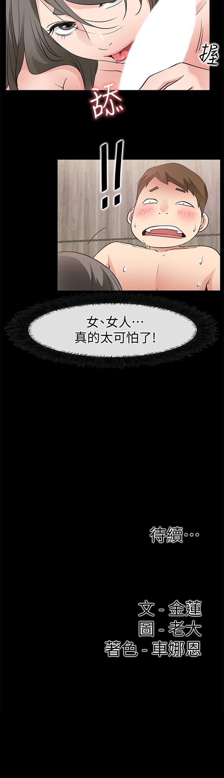 爱情店到店 第21话-越发大胆的她