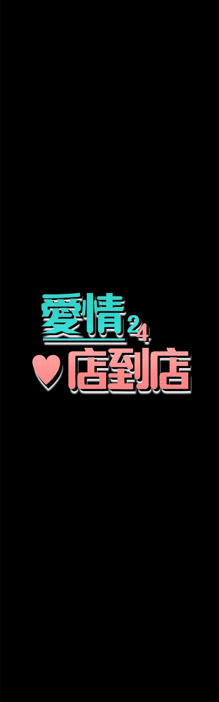 爱情店到店 第12话-我在家俊面前兴奋了吗?