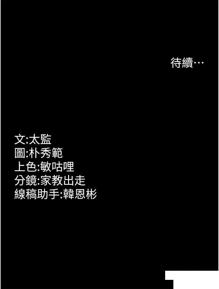 你老婆我收下了 第12话_被老公发现了