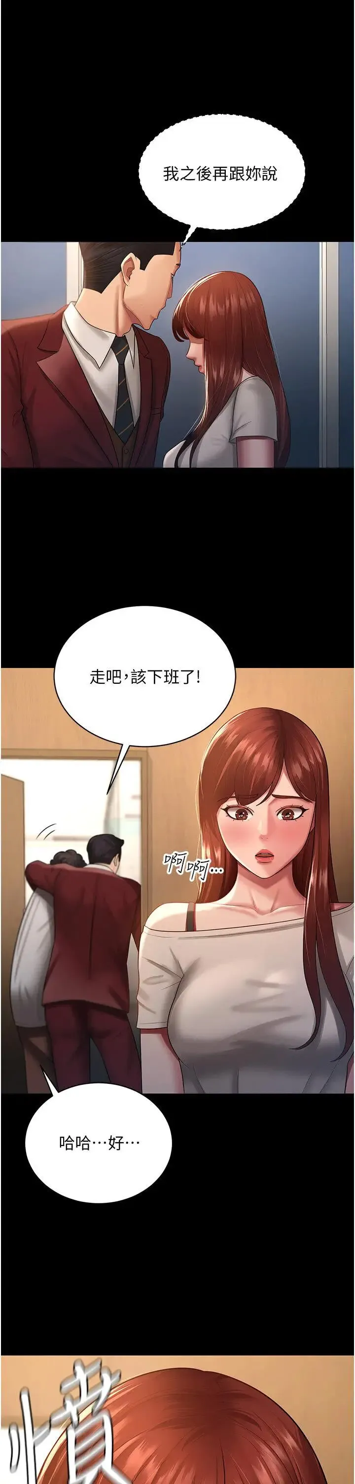 你老婆我收下了 第23话_妳比她性感多了