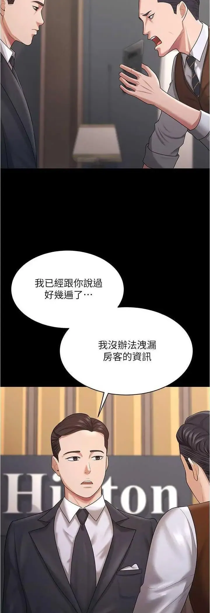 你老婆我收下了 第21话_我知道你们在里面