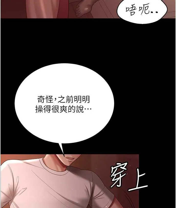 你老婆我收下了 第31话-怀念跟你做的感觉