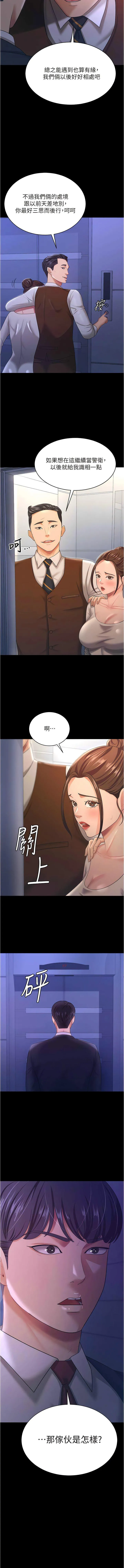 你老婆我收下了 第13话_令人难以抗拒的提议