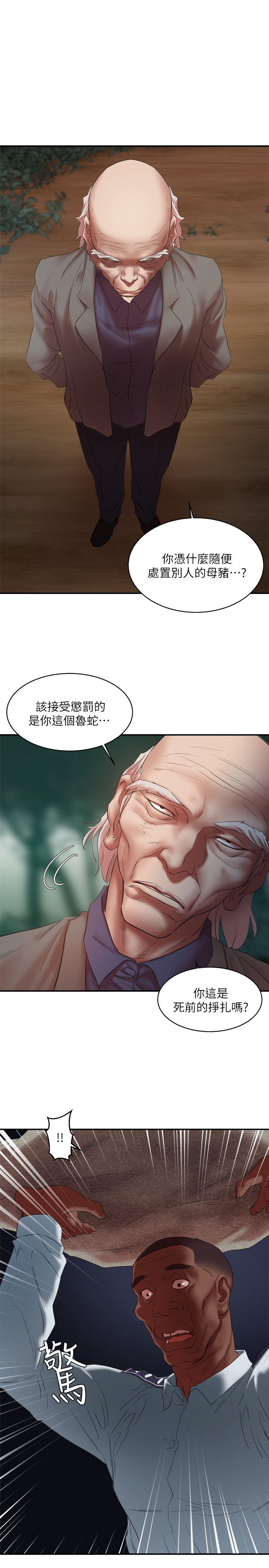 母猪养成计画 第21话-母猪的新主人
