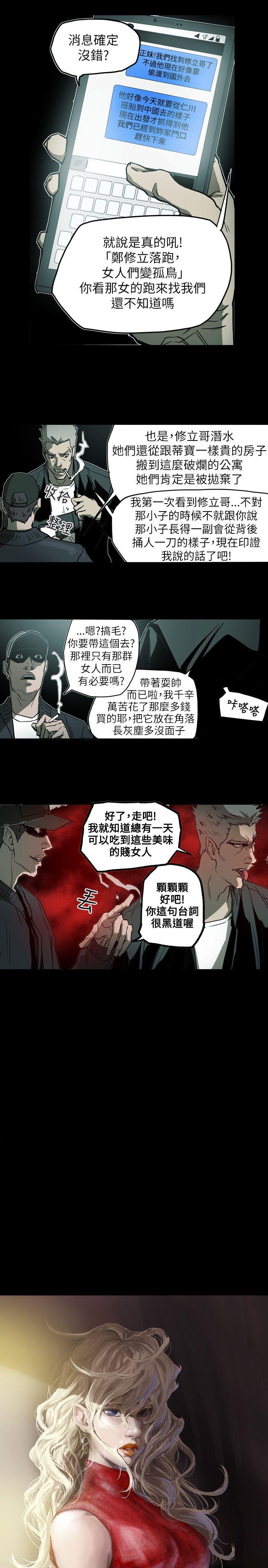 Honey trap 甜蜜陷阱 第51话