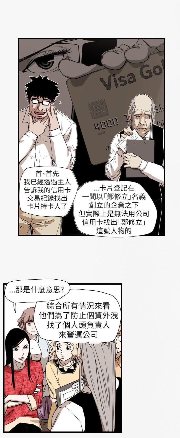 Honey trap 甜蜜陷阱 第56话